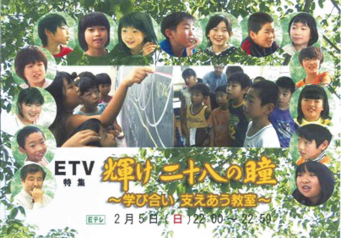 授業担当者の教室が取り上げられたドキュメンタリー、NHK・Eテレ『ETV特集 輝け 二十八の瞳』（2012）を視聴し、「学び合う教室文化」について学びます