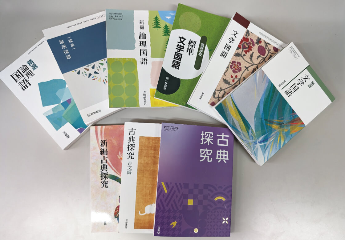 現在の高校国語教科書