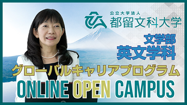 文学部 英文学科 グローバルキャリアプログラム説明イメージ