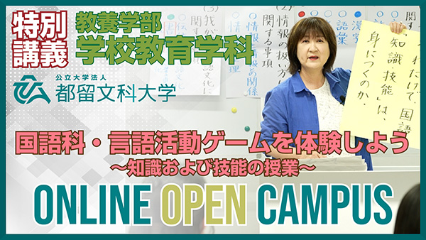 教養学部 学校教育学科 特別授業イメージ