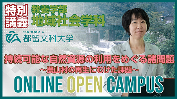 教養学部 地域社会学科 特別授業イメージ