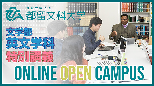 文学部 英文学科 特別授業イメージ