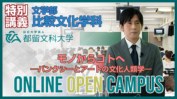 文学部 比較文化学科 特別授業イメージ