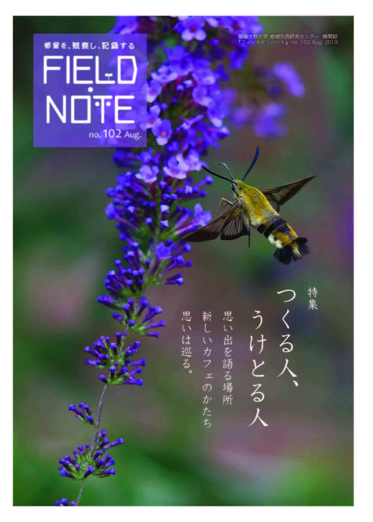 FN102号web用表紙の画像2