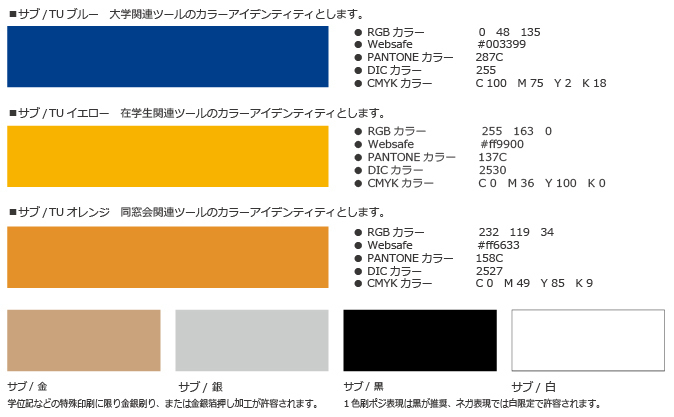 カラー設計（サブカラー）の画像