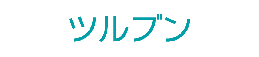 和文カナロゴ（略称）の画像