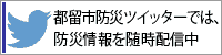 都留市公式防災twitterの画像1