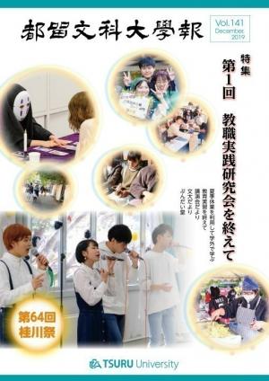 学報第141号