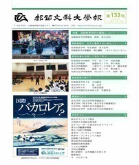 学報第132号