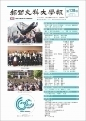 学報第128号