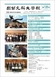 学報第125号