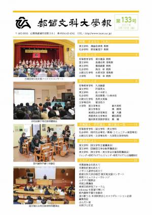 学報第133号