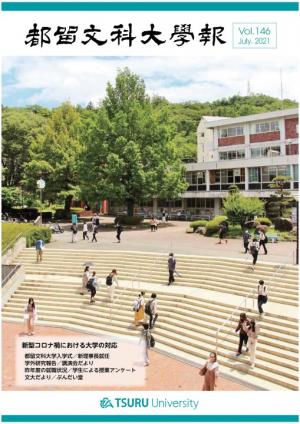 学報第146号