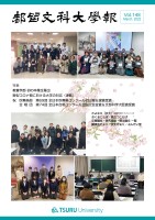 学報148号表紙