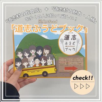 道志ふうどブック