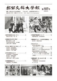 大学報107号