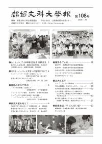 大学報108号