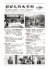 大学報109号