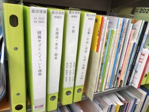 キャリア支援センター資料室