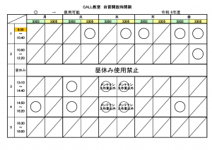 2024年度CALL教室自習開放時間