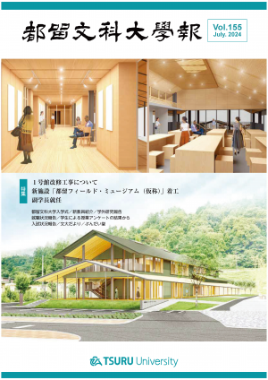 学報155号