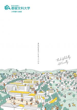 大学案内2026
