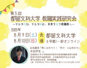 実践研究会2025