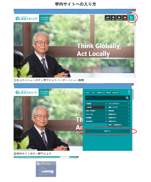 ｆ学内サイトへの入り方